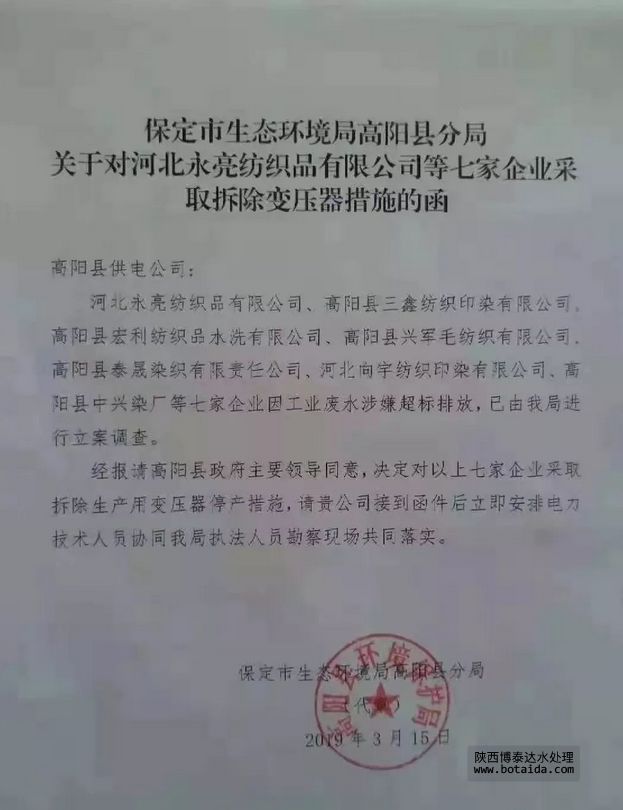 涉嫌廢水超標(biāo)排放，河北高陽7家印染廠被強(qiáng)制拆除變壓器停產(chǎn)措施